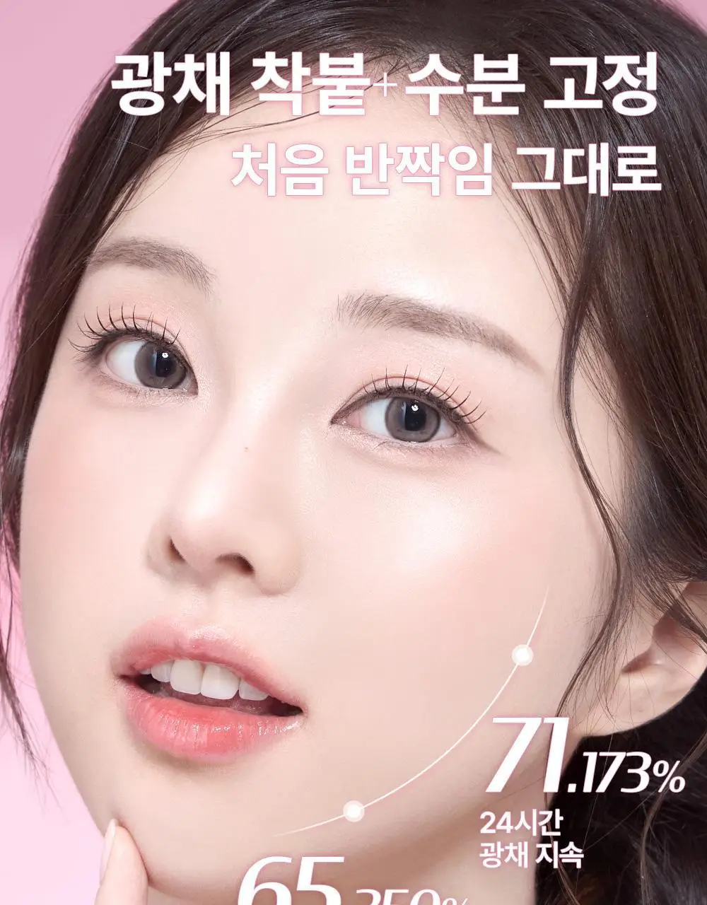 [워터 광채] 쏘내추럴 워터 글로우 메이크업 세팅 픽서 75ml 상세페이지 16